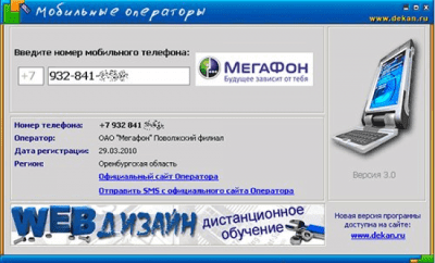 Мобильные операторы 3.2