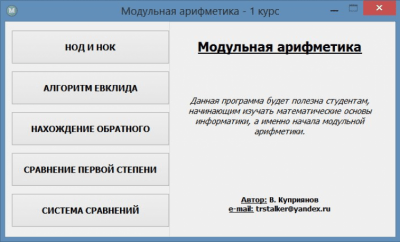 Модульная арифметика 1.0.1