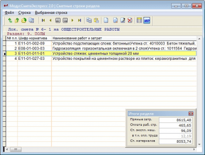 МодусСметаЭкспресс 4.0.72