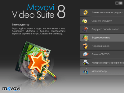 Movavi Video Suite 18.3.1.0 + key