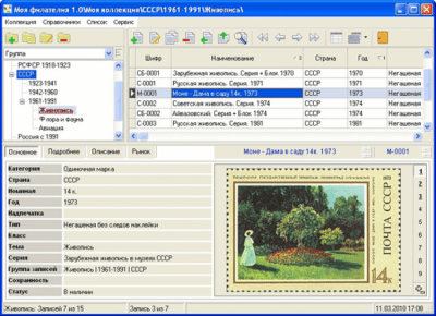 Моя филателия 1.0
