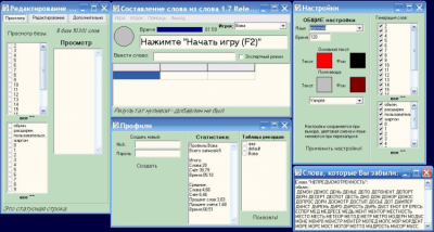 Наборщик - игра в слова. last