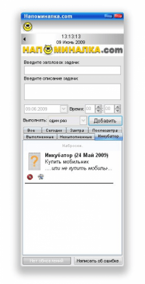 Напоминалка .com 0.9 Напоминалка .com 0.9