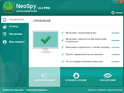 NeoSpy 5.9 PRO + ключ активации