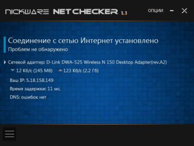 NickWare NetChecker 1.4