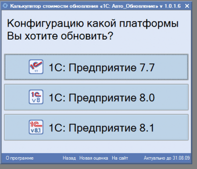 Оценка обновлений 1С 1.0