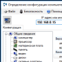Определение конфигурации компьютера 2.2 Определение конфигурации компьютера 2.2