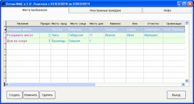 Оптим-ФМС 2.0 + keygen Оптим-ФМС 2.0 + keygen