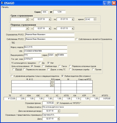 ОСАГО 1.4.0 + код активации