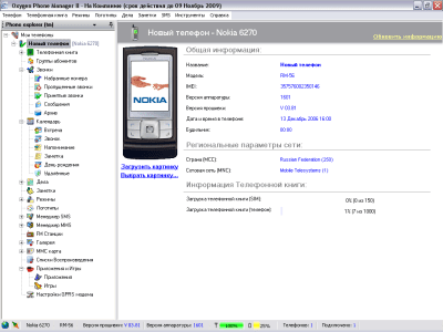 Oxygen Phone Manager II 2.18.15 + таблетка