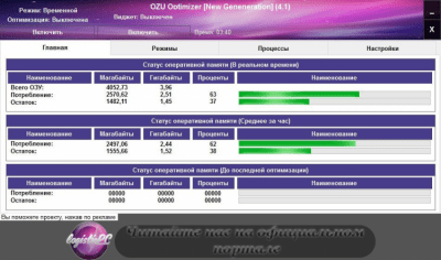 OZU Optimizer 4.1