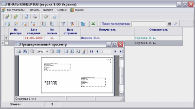Печать конвертов 1.0