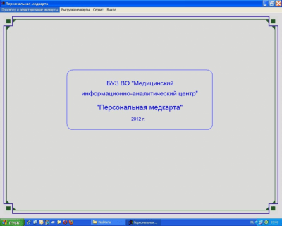 Персональная медкарта 3.0