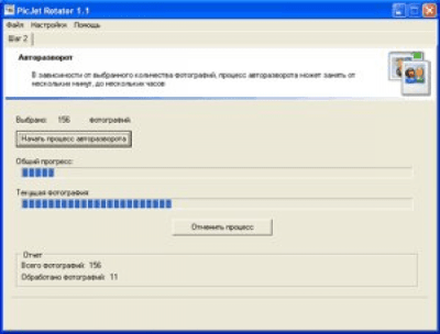 PicJet Rotator 1.1 last PicJet Rotator 1.1 last
