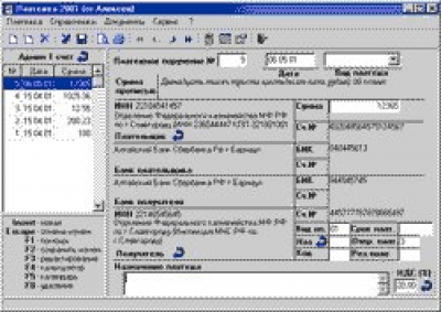 Платежка v2.25 от 15.12.2003 г. last