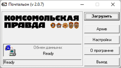 Почтальон 2.0.7