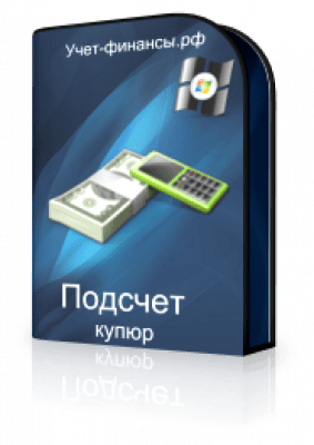 Подсчет купюр last Подсчет купюр last