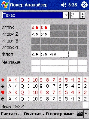 Покер Аналайзер 1.30 Покер Аналайзер 1.30