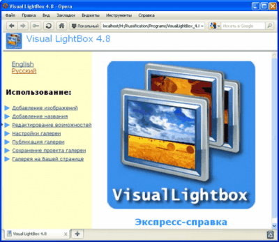 Полный русификатор VisualLightBox 4.8