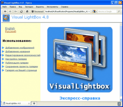 Полный русификатор VisualLightBox 4.8 Полный русификатор VisualLightBox 4.8