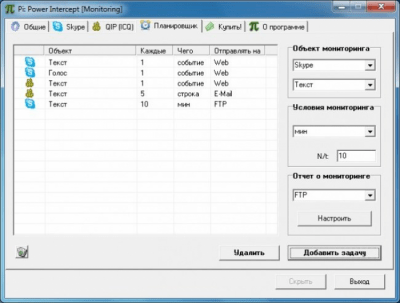 Power Intercept 1.0.12.2103 + активатор