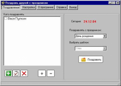 Поздравь друзей с праздником 1.02 Поздравь друзей с праздником 1.02