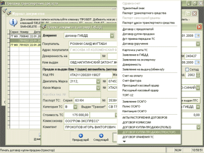 Продажа транспортных средств 7.3.3