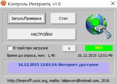 Программа контроля Интернет 1