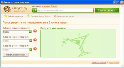 Программа поиска рецептов 1.0