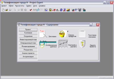 Project Expert 7.57.0.9038