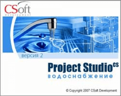 Project Studio CS Водоснабжение 1.3 Project Studio CS Водоснабжение 1.3