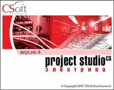 Project StudioCS Электрика 4.37 Project StudioCS Электрика 4.37