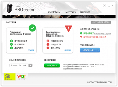 PROtector firewall 1.2.10.0