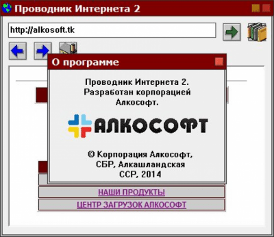 Проводник Интернета 2