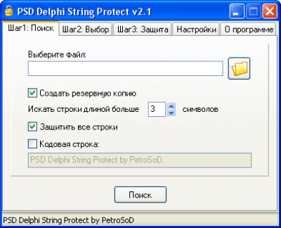 PSD Delphi String Protect 2.1 + активатор