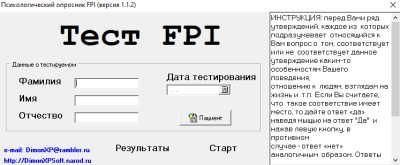 Психологический тест FPI 1.1.2