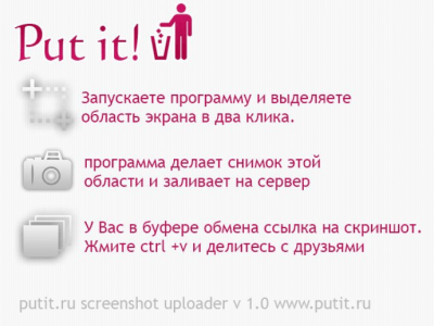 putit.ru screenshot uploader v1.0 putit.ru screenshot uploader v1.0