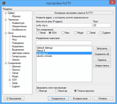 PuTTY (Русская версия) 0.63-RU-15