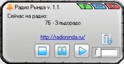 Радио Рында last Радио Рында last