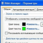 RAM Manager 2008 Professional Edition 7.1