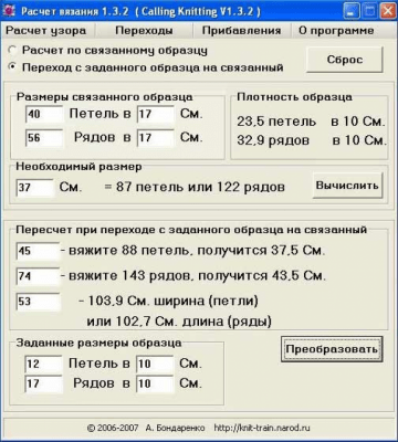 Расчет вязания 1.3.2 last