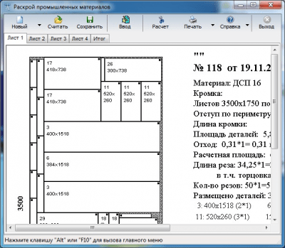 Раскрой 6.58.125