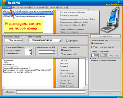 RealSMS 2.4 + кряк