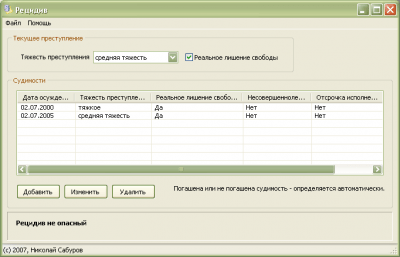 Рецидив 1.0 last