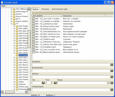 Редактор тэгов MP3 1.0