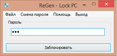 ReGen - LockPC 2.1.0.0 + key ReGen - LockPC 2.1.0.0 + key