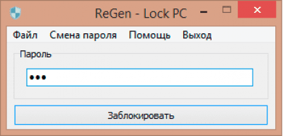 ReGen - LockPC 2.1.0.0 + key