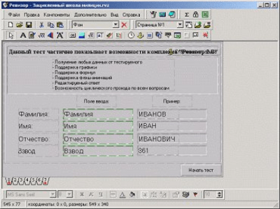 Ревизор 2.0.3110 + keygen Ревизор 2.0.3110 + keygen