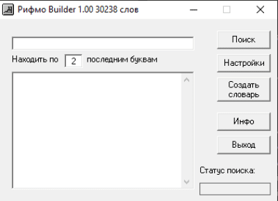 Рифмо Builder 1.00