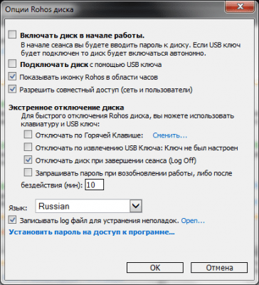 Rohos Disk Encryption 2.4 + лицензионный ключ